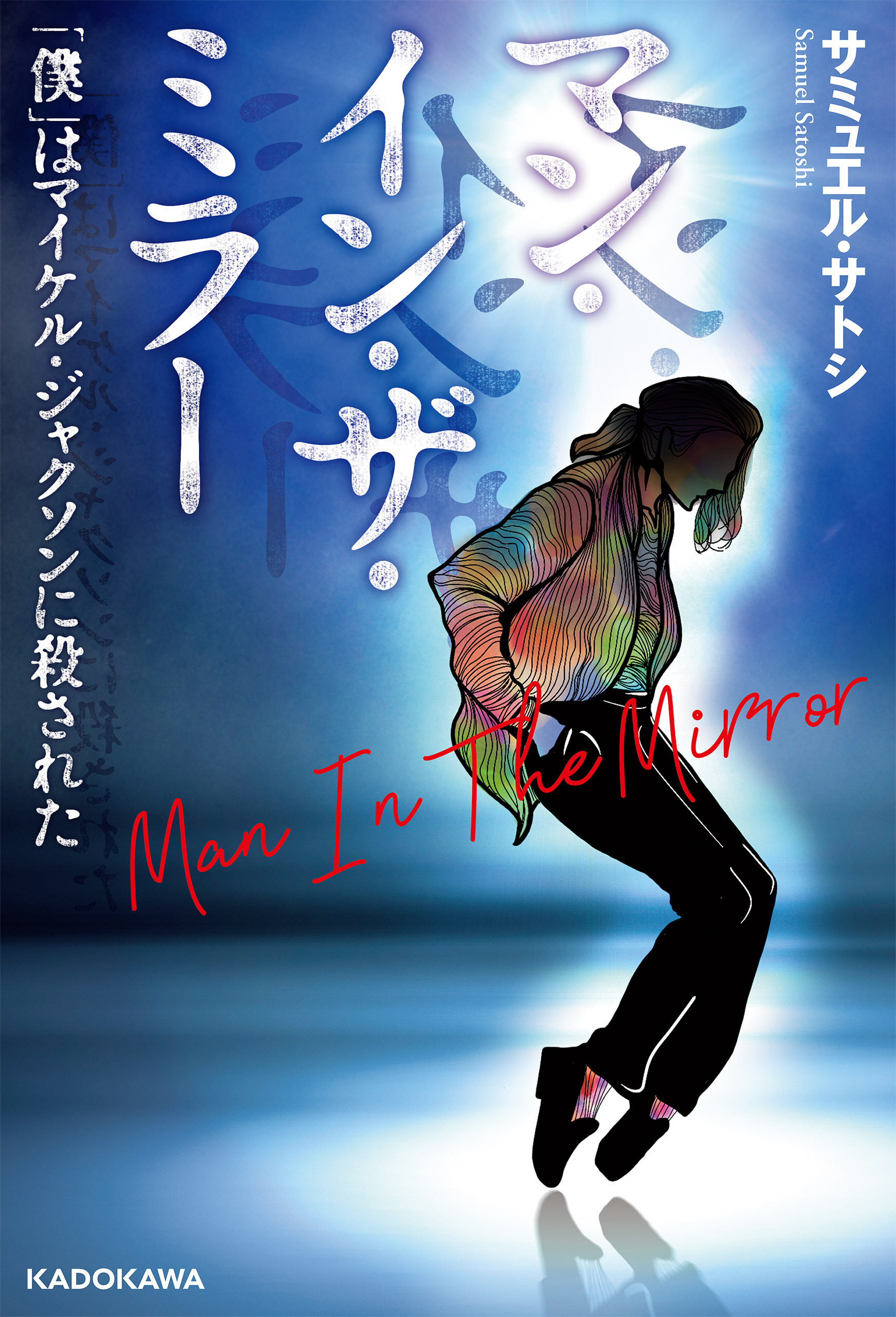 ☆レア マイケル・ジャクソン／マン・イン・ザ・ミラー EPレコード - 洋楽