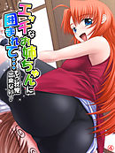 エッチなお姉ちゃんに囲まれて…もう我慢出来ない！　【単話】　第４話