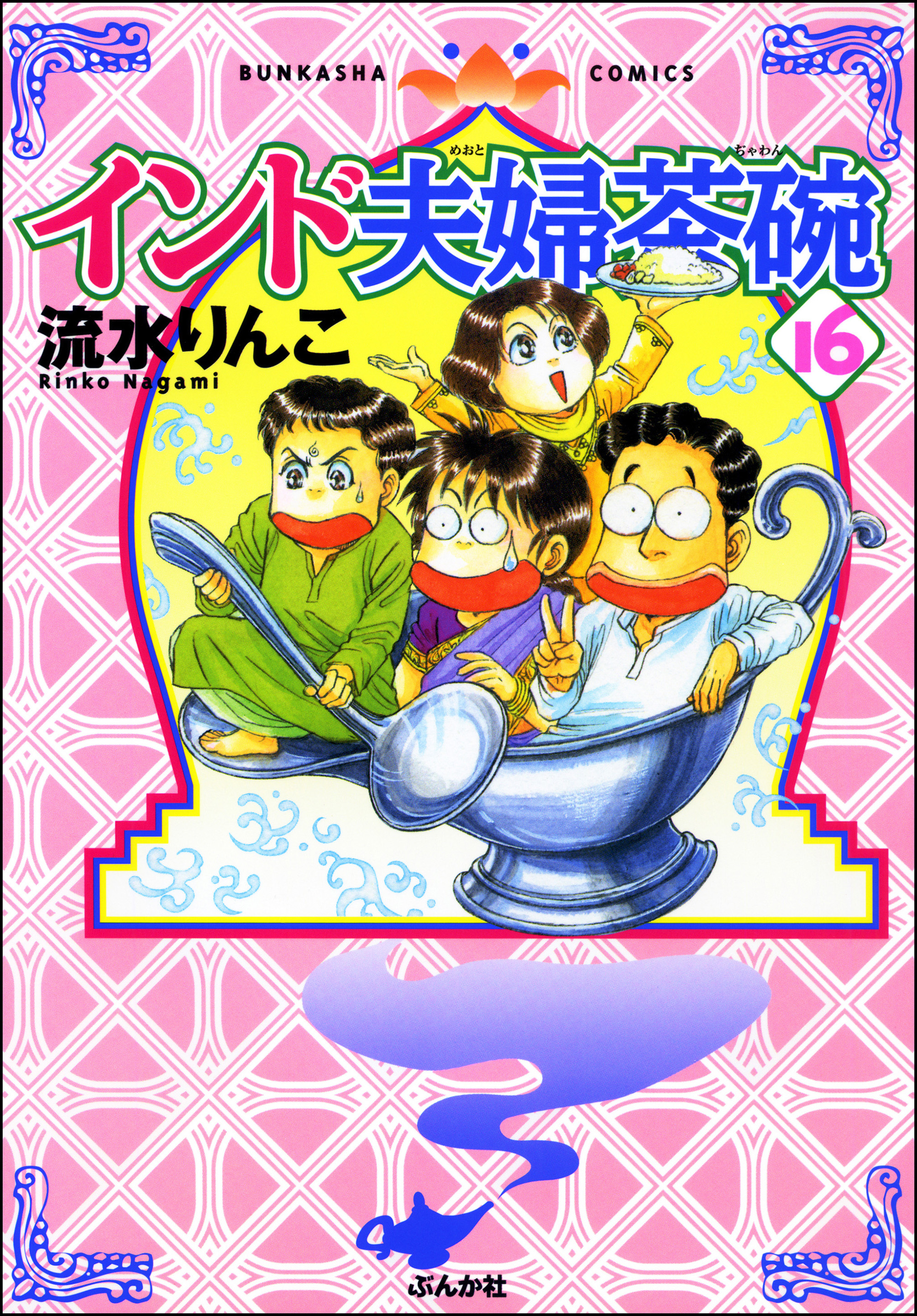 2冊 インド夫婦茶碗 18☆リンコちゃんハーイッ | bestemployerbrand.com