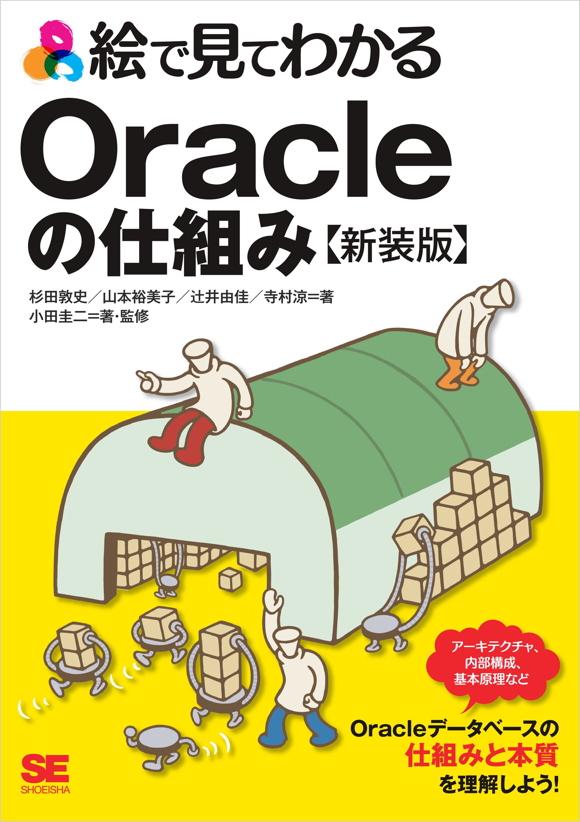 絵で見てわかるOS ストレージ ネットワーク～データベースはこう使って