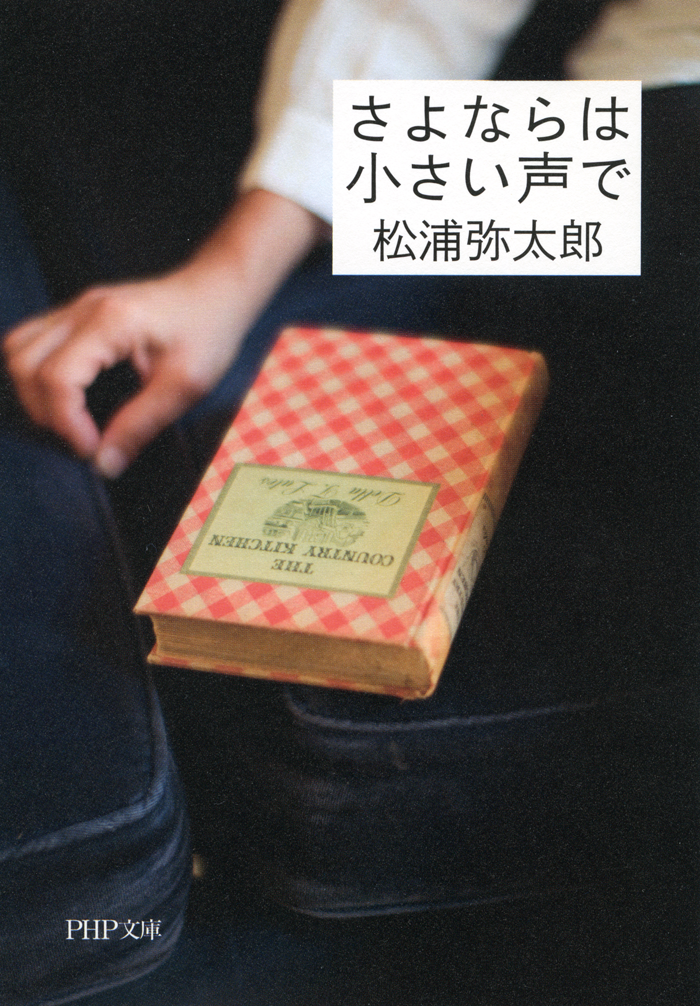 さよならは小さい声で 漫画 無料試し読みなら 電子書籍ストア ブックライブ