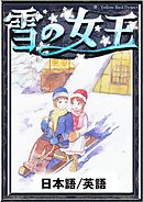 ひとりで生きるもん 粋がるぼっちと高嶺の花 暁雪 へるるん 漫画 無料試し読みなら 電子書籍ストア ブックライブ