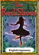 The Red Shoes　【English/Japanese versions】