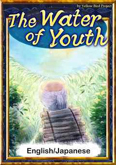 The Water of Youth　【English/Japanese versions】