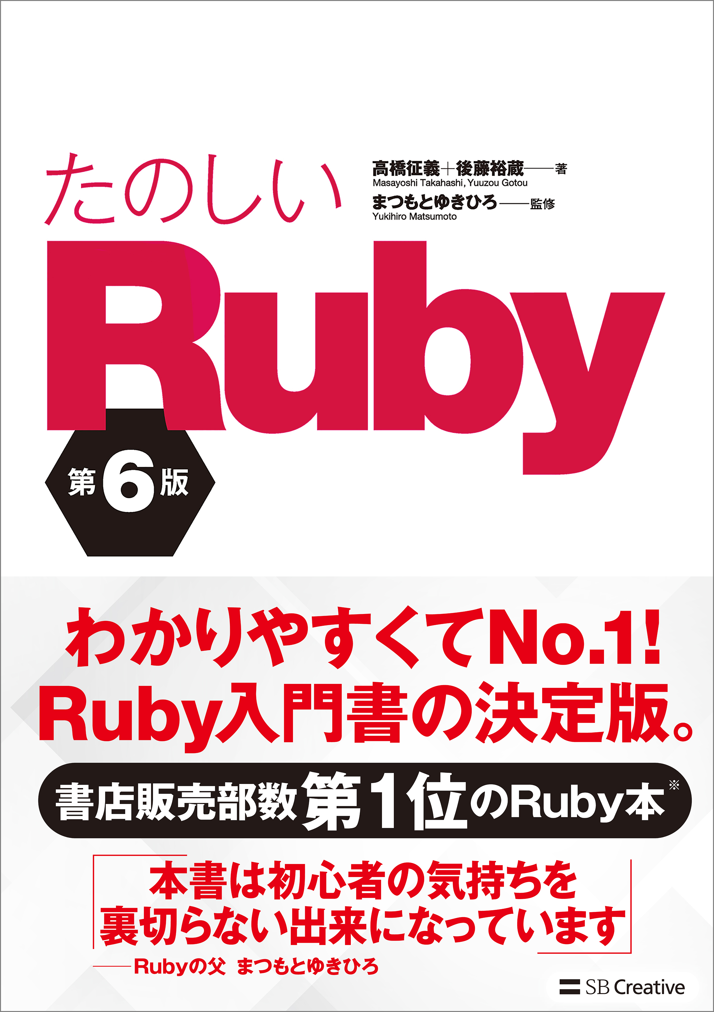 たのしいruby 第6版 高橋征義 後藤裕蔵 漫画 無料試し読みなら 電子書籍ストア ブックライブ