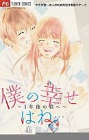 ナミダ恋～大人のための泣ける恋バナ～【マイクロ】 2