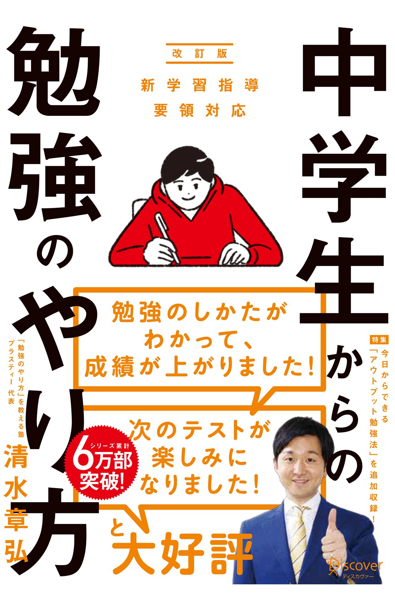 中学生からの勉強のやり方 新学習指導要領対応 改訂版 漫画 無料試し読みなら 電子書籍ストア ブックライブ