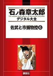 佐武と市捕物控