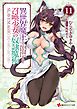 異世界魔王と召喚少女の奴隷魔術１１