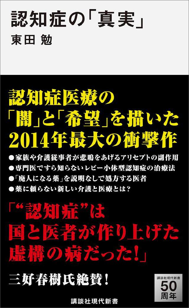 認知症の 真実 漫画 無料試し読みなら 電子書籍ストア ブックライブ