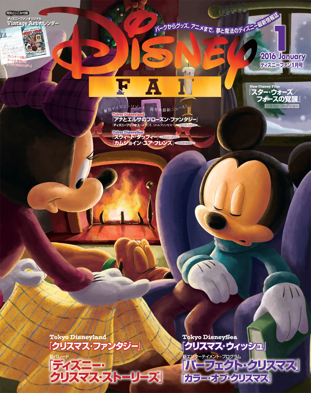ディズニーファン 16年1月号 漫画 無料試し読みなら 電子書籍ストア ブックライブ