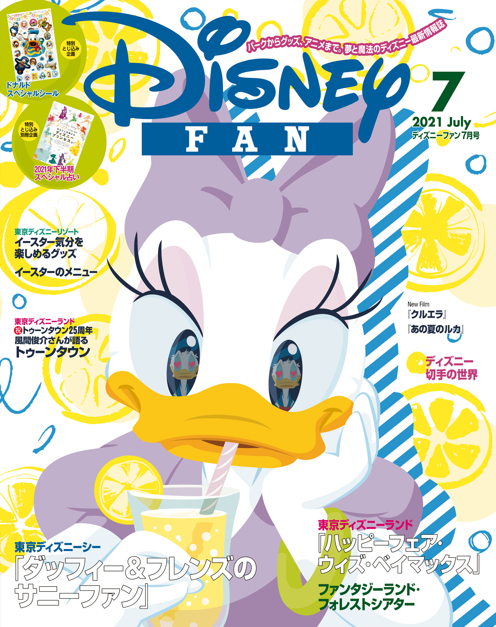 ディズニーファン ２０２１年 ７月号 ディズニーファン編集部 漫画 無料試し読みなら 電子書籍ストア ブックライブ