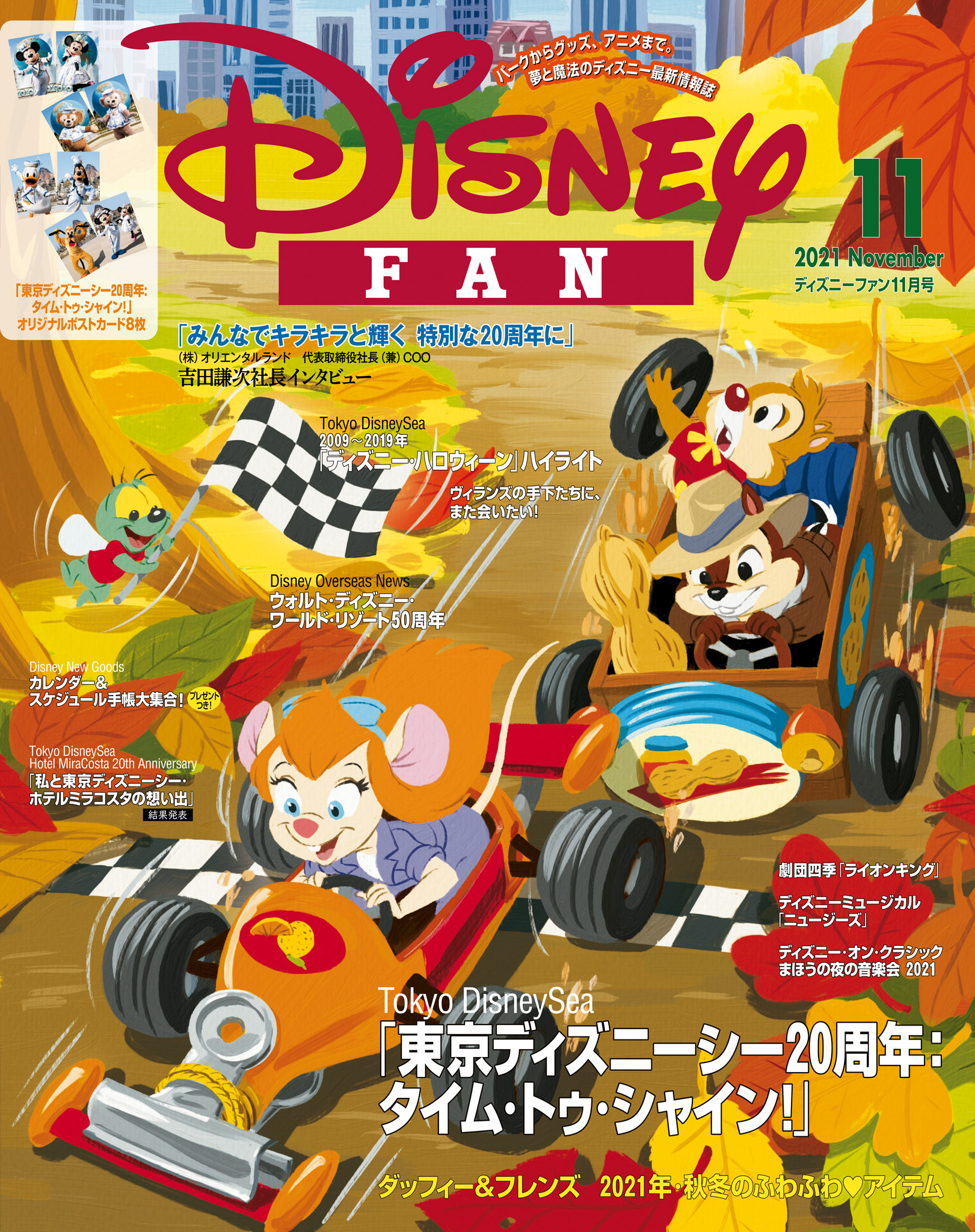 ディズニーファン ２０２１年 １１月号 ディズニーファン編集部 漫画 無料試し読みなら 電子書籍ストア ブックライブ