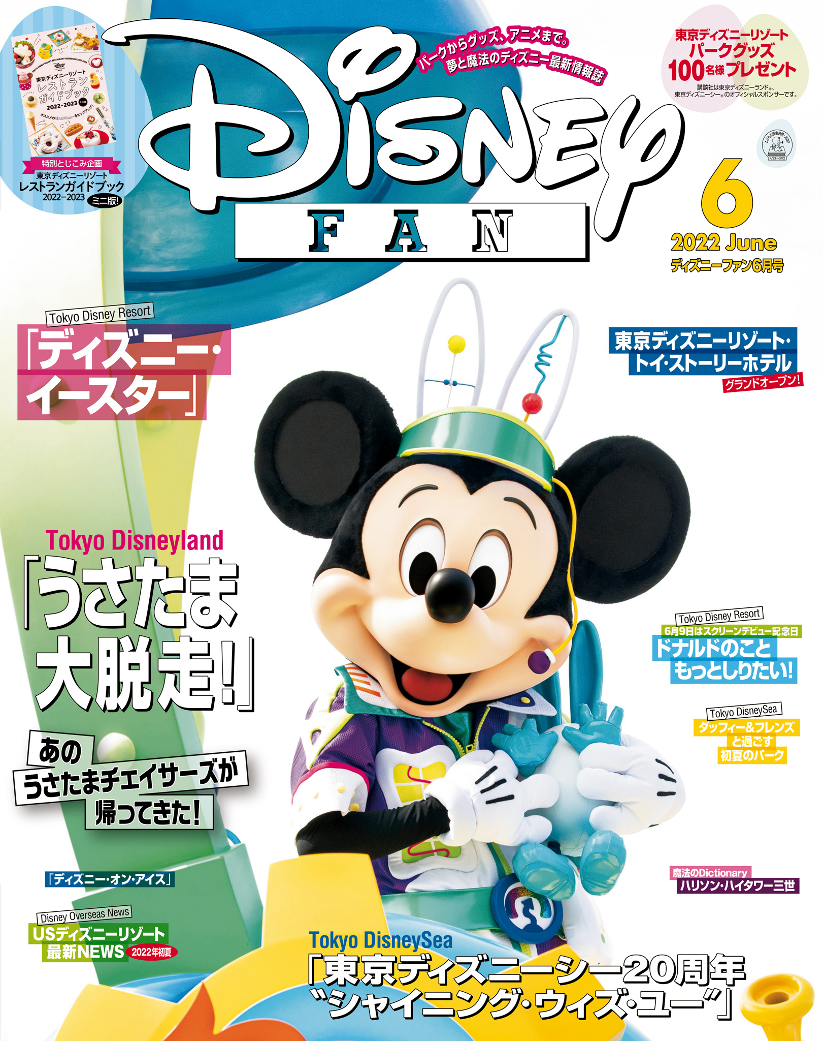 中古アニメ雑誌 Disney FAN 2016年6月号 ディズニーファン