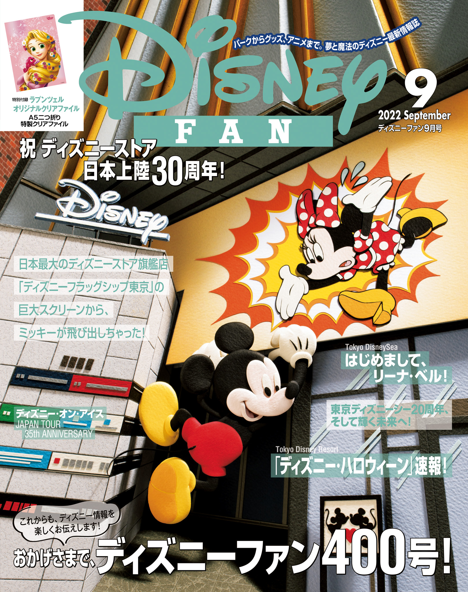 ディズニーファン ２０２２年 ９月号 ディズニーファン編集部 漫画 無料試し読みなら 電子書籍ストア ブックライブ