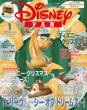 ディズニーファン　２０２３年　１月号