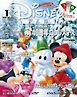ディズニーファン　２０２４年　１月号