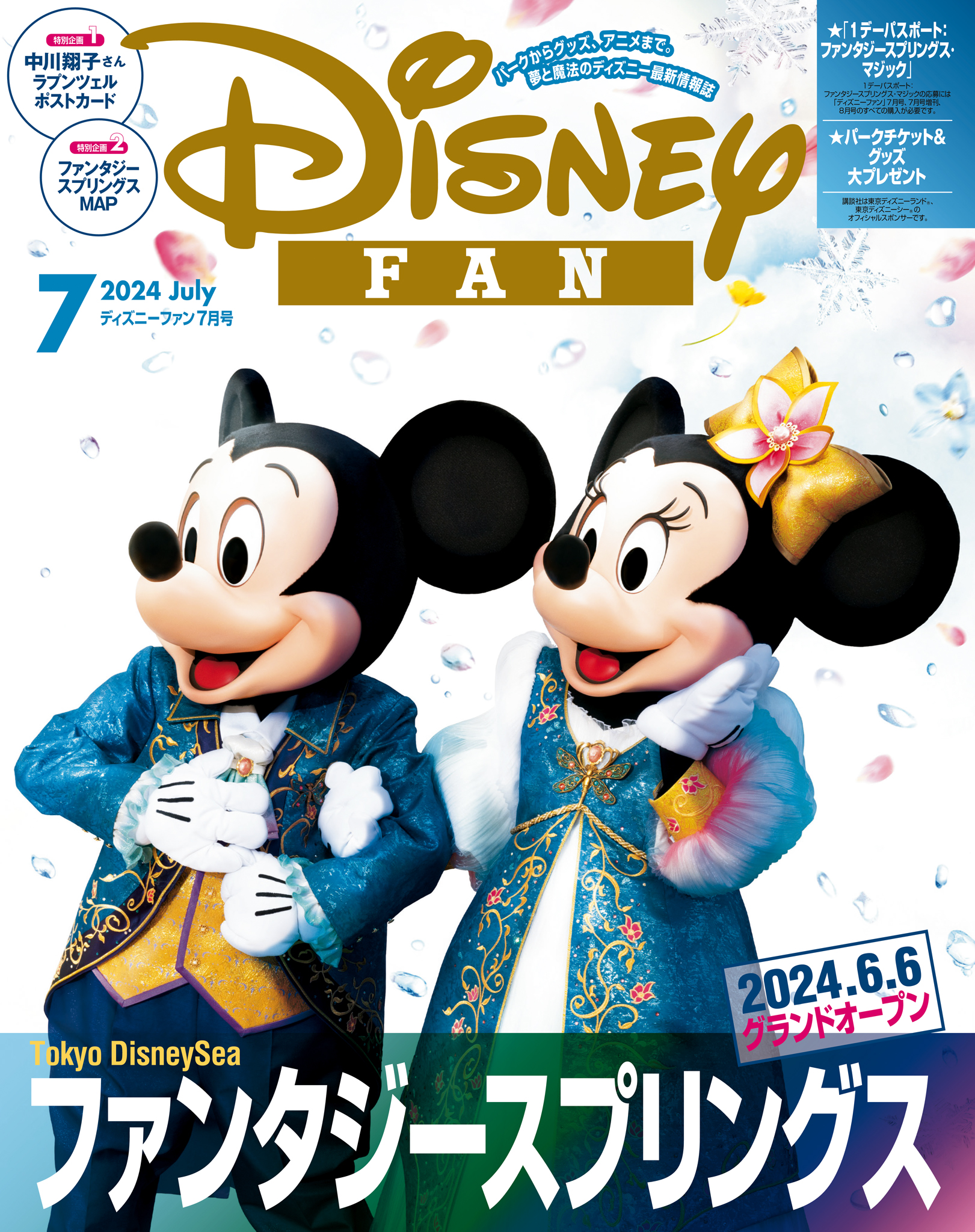 ディズニーファン(2016年7月号〜2019年8月) ディズニーファン(2016年7月号〜2019年8月) Amazon.co.jp