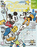 ディズニーファン　２０２４年　８月号