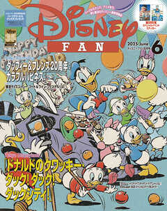 ディズニーファン　２０２５年　６月号