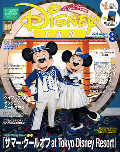 ディズニーファン　２０２５年　８月号