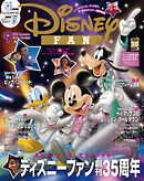ディズニーファン　２０２５年　９月号