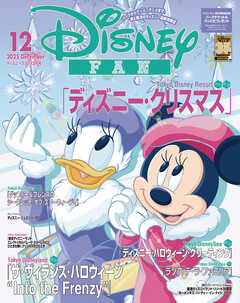 ディズニーファン　２０２５年　１２月号