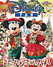 ディズニーファン　２０２６年　１月号