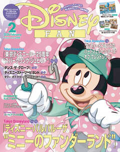ディズニーファン　２０２６年　２月号