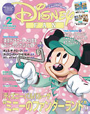 ディズニーファン　２０２６年　２月号