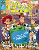ディズニーファン　２０２６年　８月号