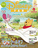 ディズニーファン　２０２６年　９月号