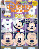 ディズニーファン　２０２６年　１０月号