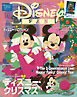 ディズニーファン　２０２６年　１２月号