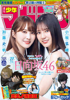 雑誌 週刊少年マガジン 21年25号 21年5月19日発売 無料 ダウンロード Zip Dl Com
