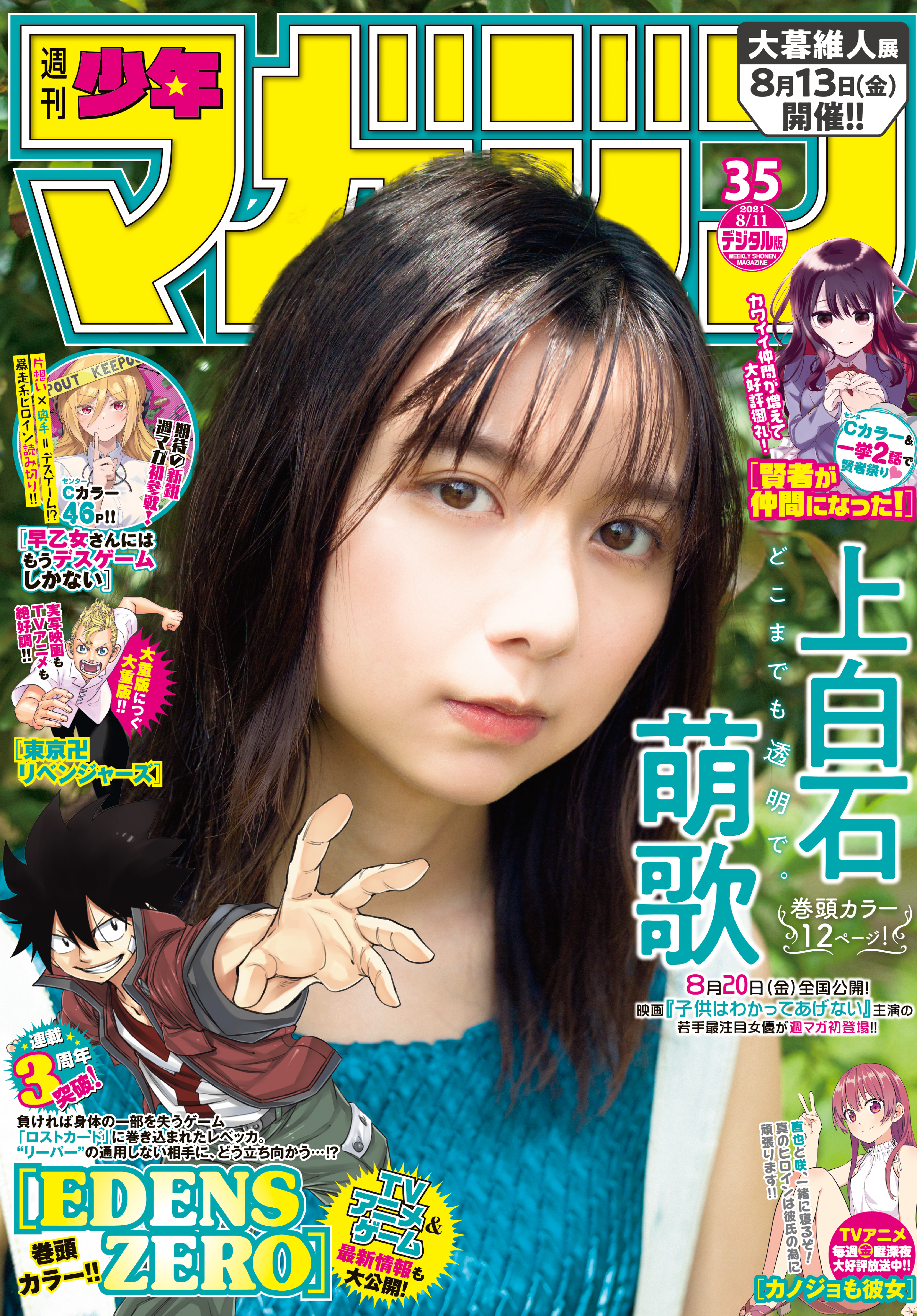 週刊少年マガジン 21年35号 21年7月28日発売 漫画 無料試し読みなら 電子書籍ストア ブックライブ
