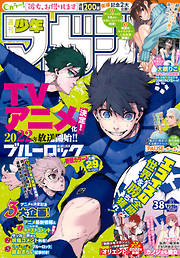 週刊少年マガジン 最新号 漫画無料試し読みならブッコミ