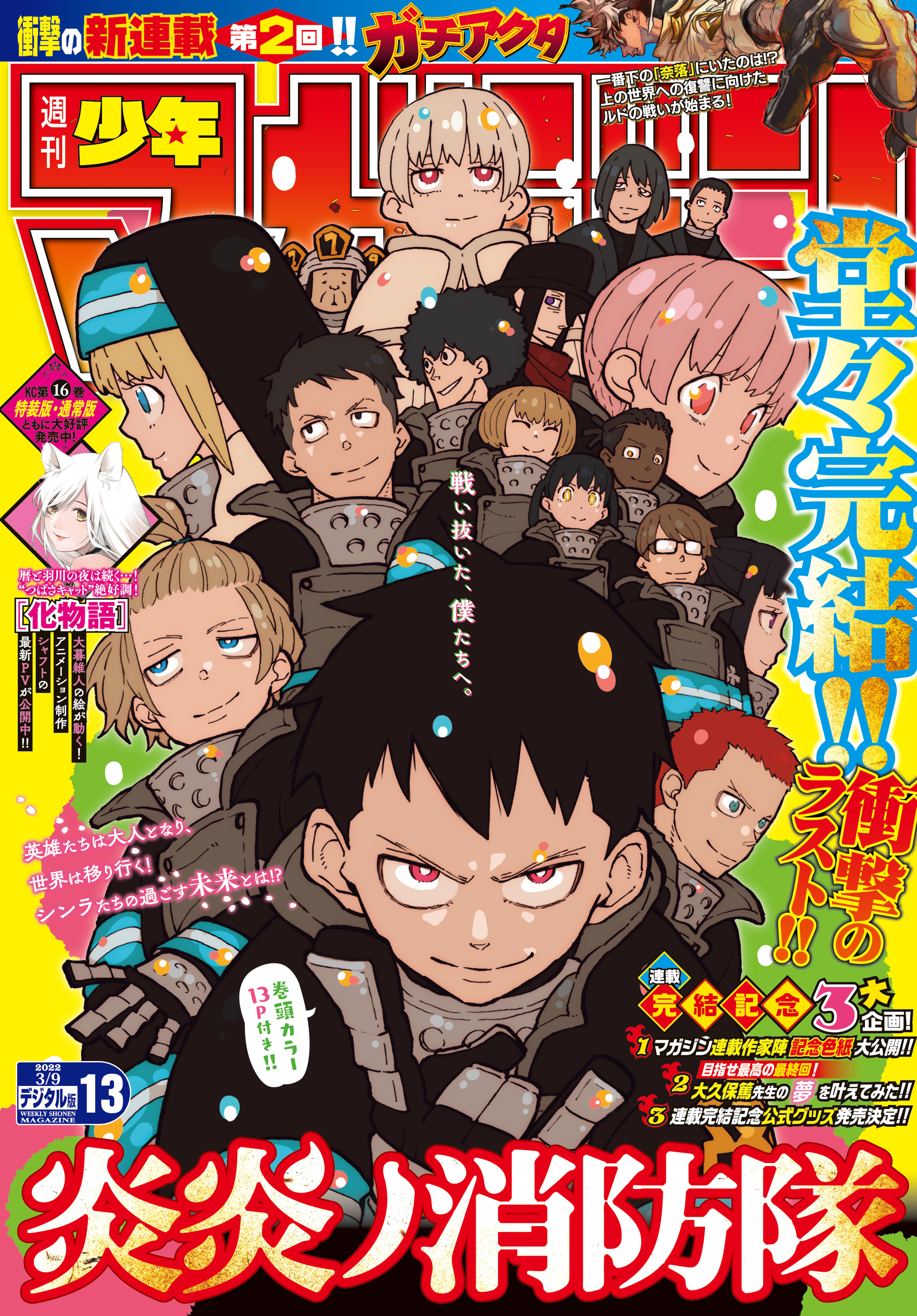 週刊少年マガジン 22年13号 22年2月22日発売 裏那圭 瀬尾公治 漫画 無料試し読みなら 電子書籍ストア ブックライブ