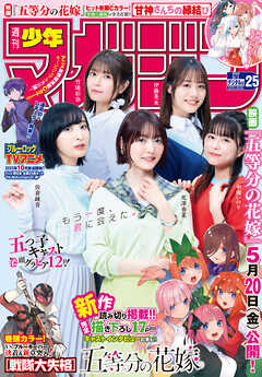 週刊少年マガジン 22年25号 22年5月18日発売 春場ねぎ 寺嶋裕二 漫画 無料試し読みなら 電子書籍ストア ブックライブ