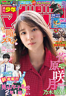 週刊少年マガジン 2023年20号[2023年4月19日発売]