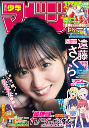 週刊少年マガジン 2023年25号[2023年5月24日発売]