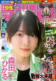 週刊少年マガジン 2023年46号[2023年10月18日発売]