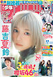 週刊少年マガジン 2025年17号[2025年3月26日発売]
