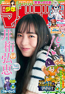 週刊少年マガジン