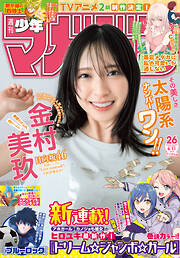週刊少年マガジン