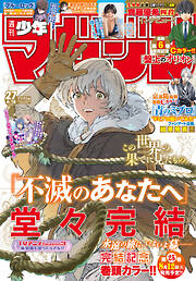 週刊少年マガジン