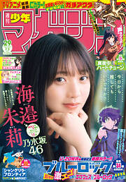 週刊少年マガジン