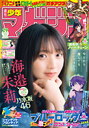 週刊少年マガジン 2025年29号[2025年6月18日発売]