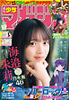 週刊少年マガジン 2025年29号[2025年6月18日発売]