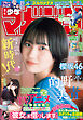 週刊少年マガジン 2025年30号[2025年6月25日発売]
